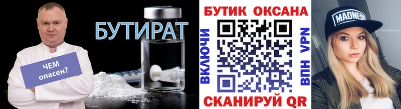 БУТИРАТ 99% Высоковск